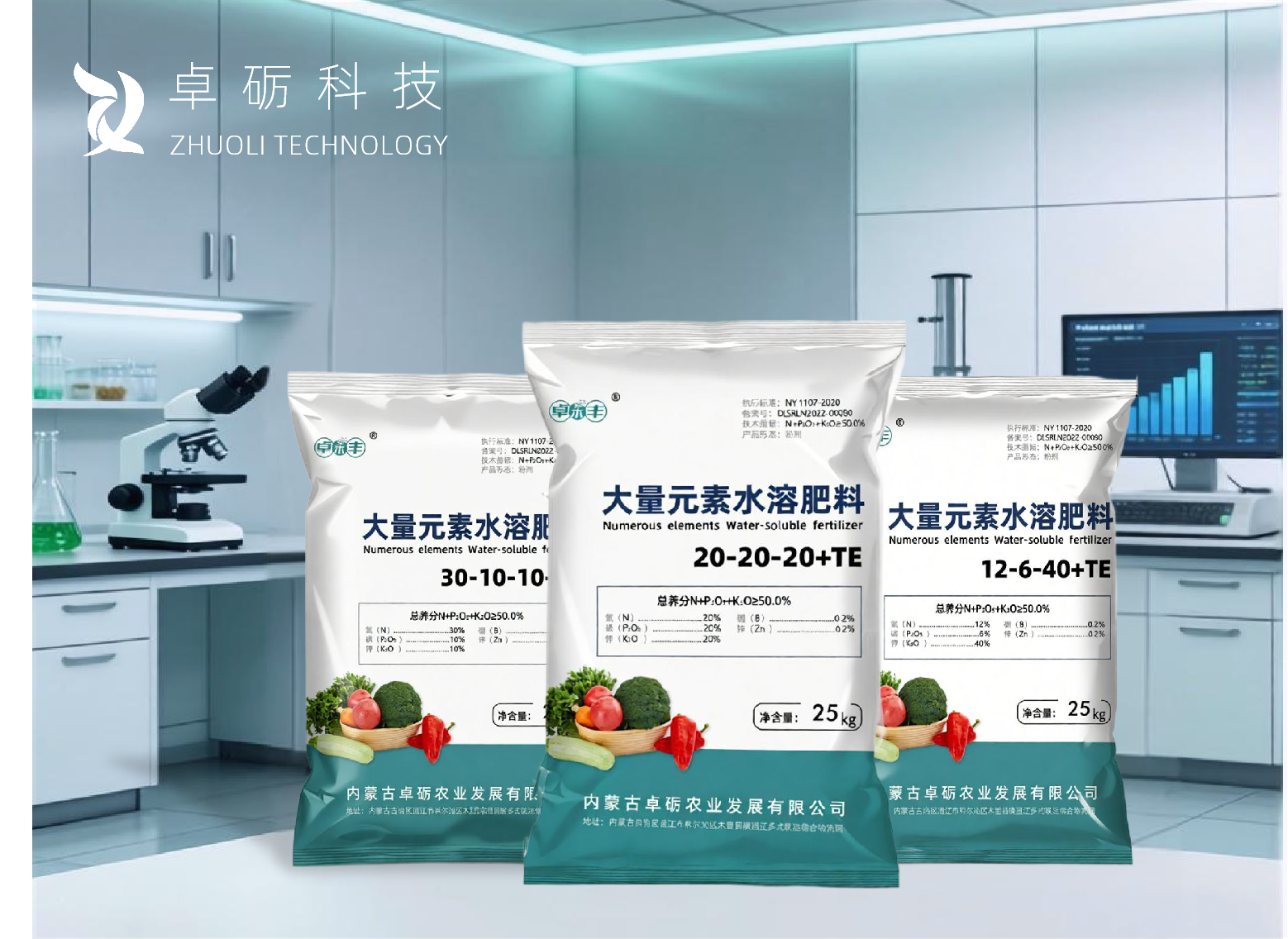 大量元素水溶肥料