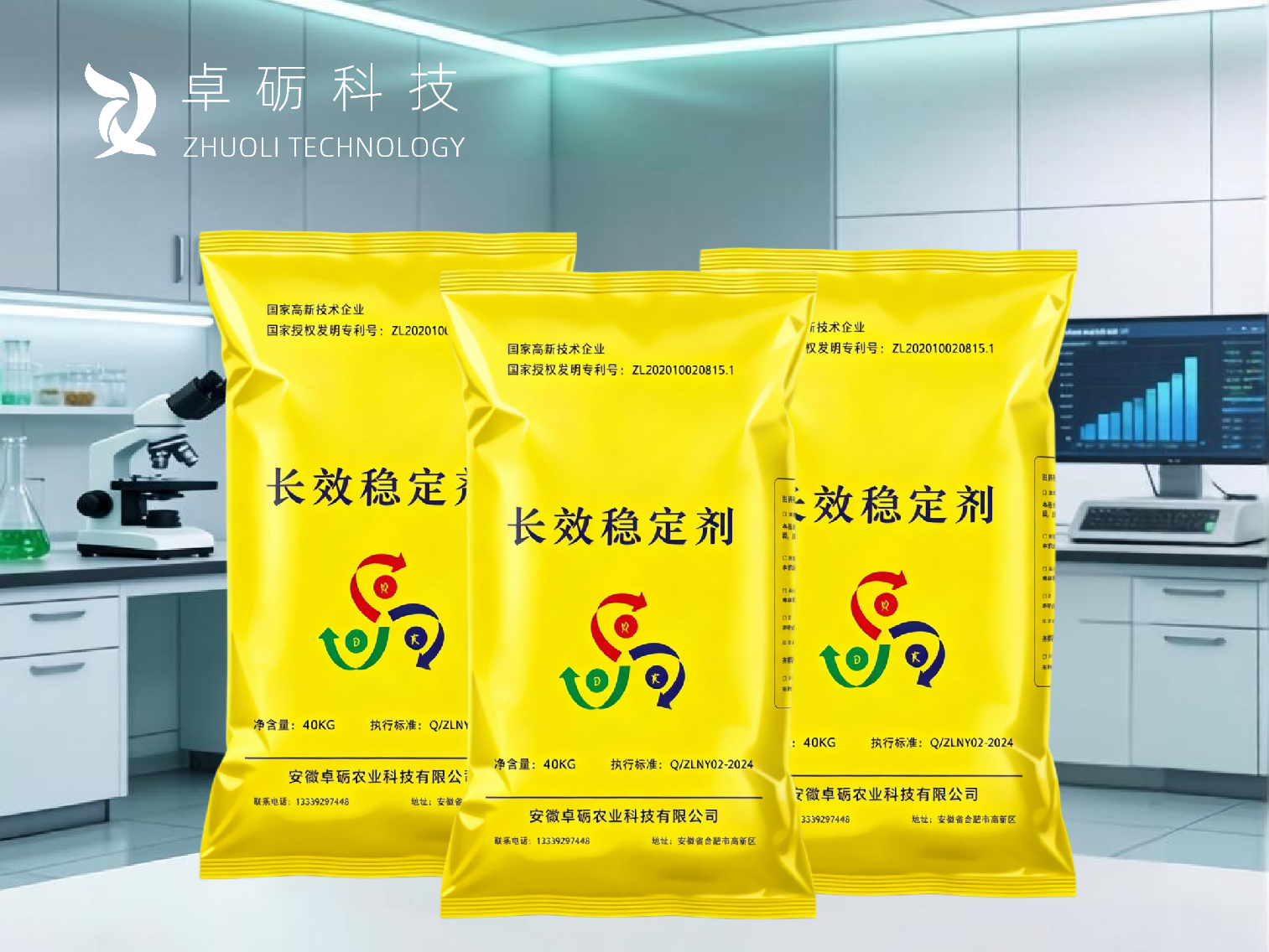 长效稳定剂